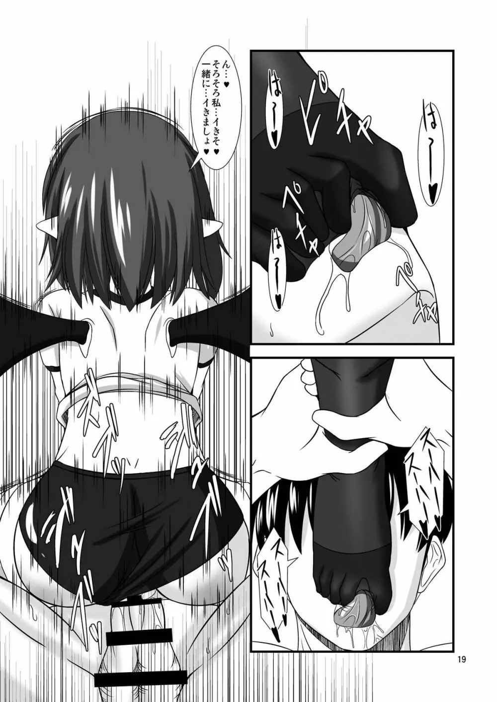 東方ドＭホイホイ～スカー○ット姉妹編～ - page19