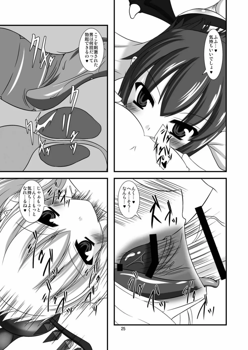 東方ドＭホイホイ～スカー○ット姉妹編～ - page25