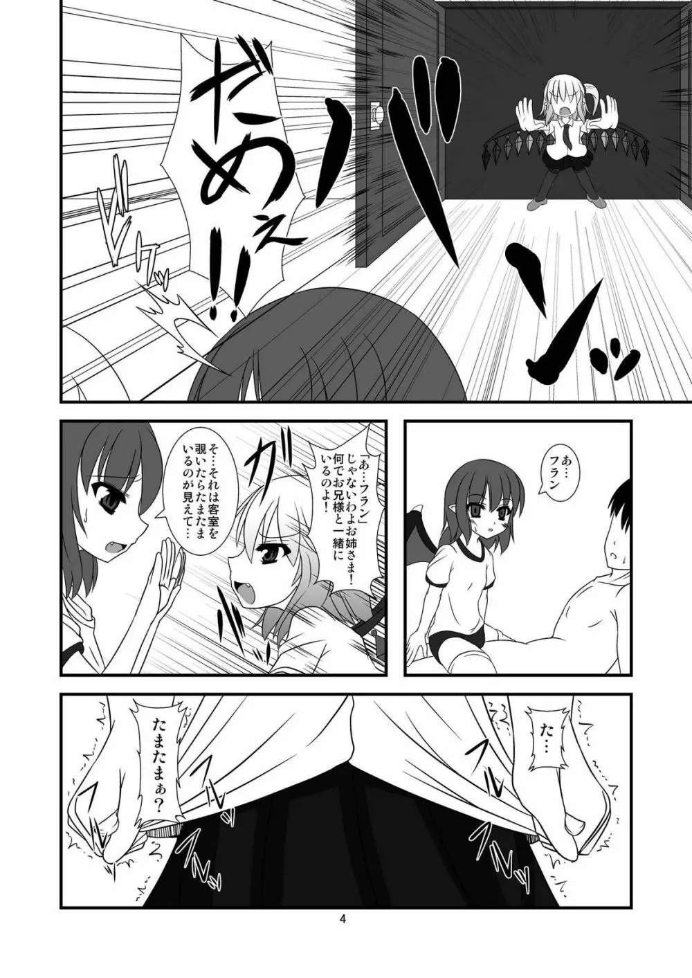 東方ドＭホイホイ～スカー○ット姉妹編～ - page4