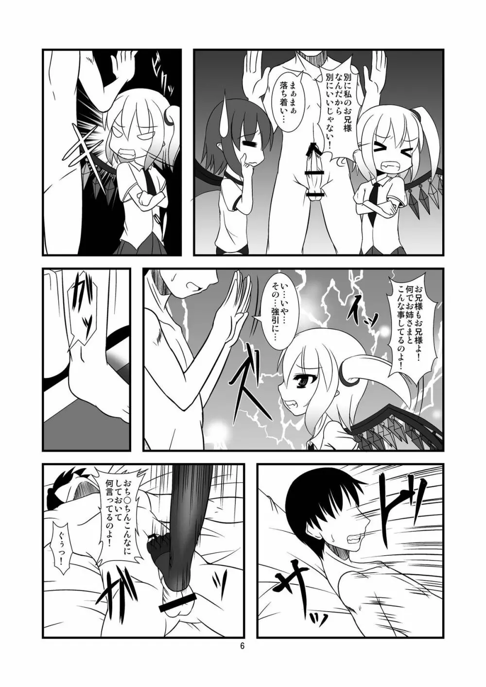 東方ドＭホイホイ～スカー○ット姉妹編～ - page6