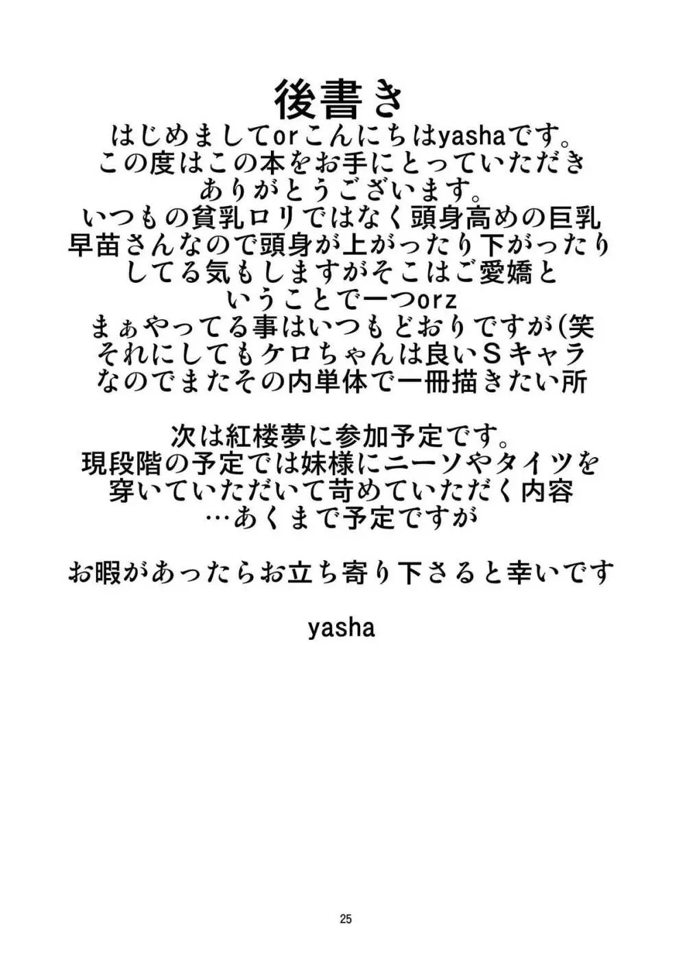 この後神様が美味しく頂きました - page25