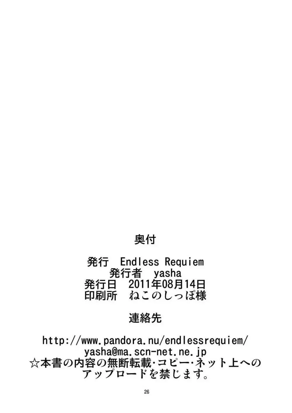 この後神様が美味しく頂きました - page26