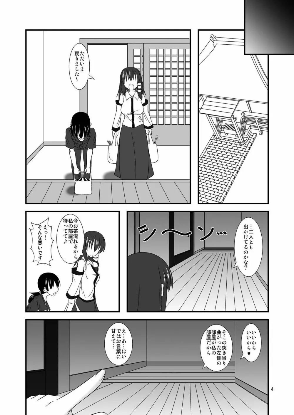 この後神様が美味しく頂きました - page4