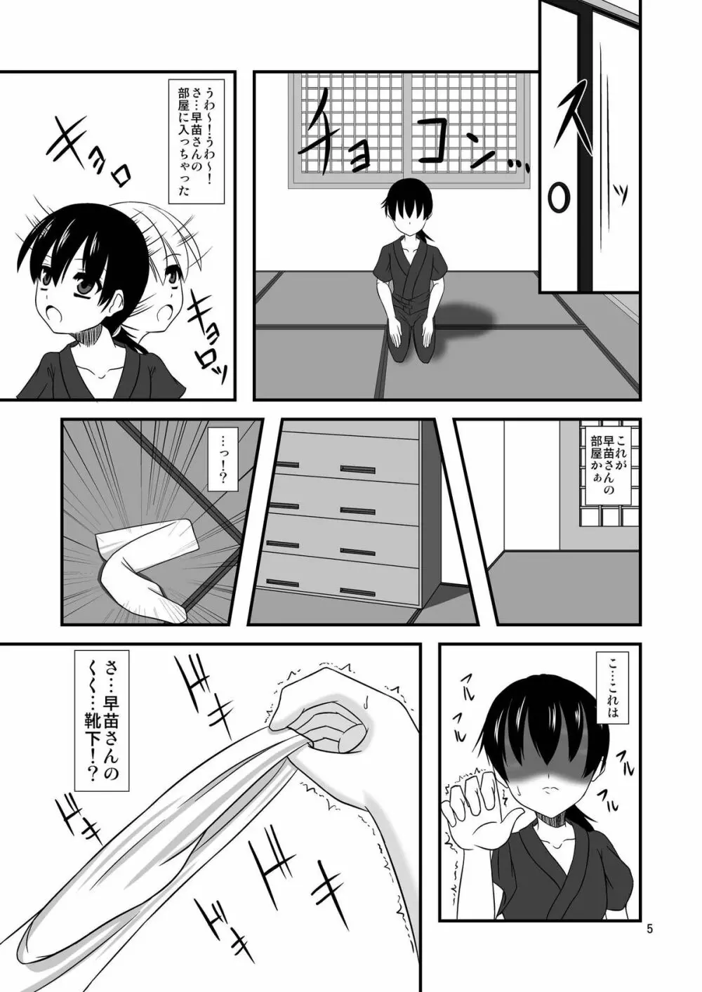 この後神様が美味しく頂きました - page5