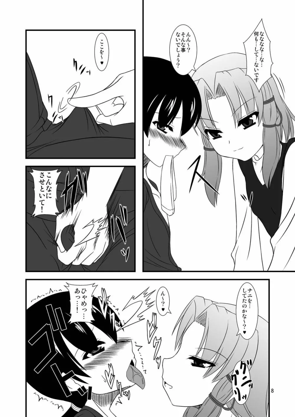 この後神様が美味しく頂きました - page8
