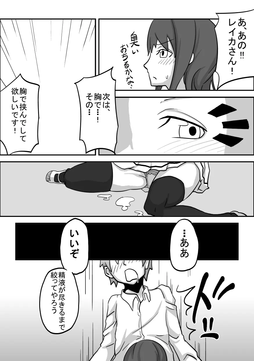 Oral Compensation! Student Council President Reika - page19