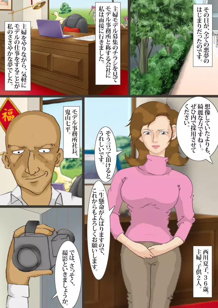 The beautiful wife who is turned into a scat porn actress 1 - page2