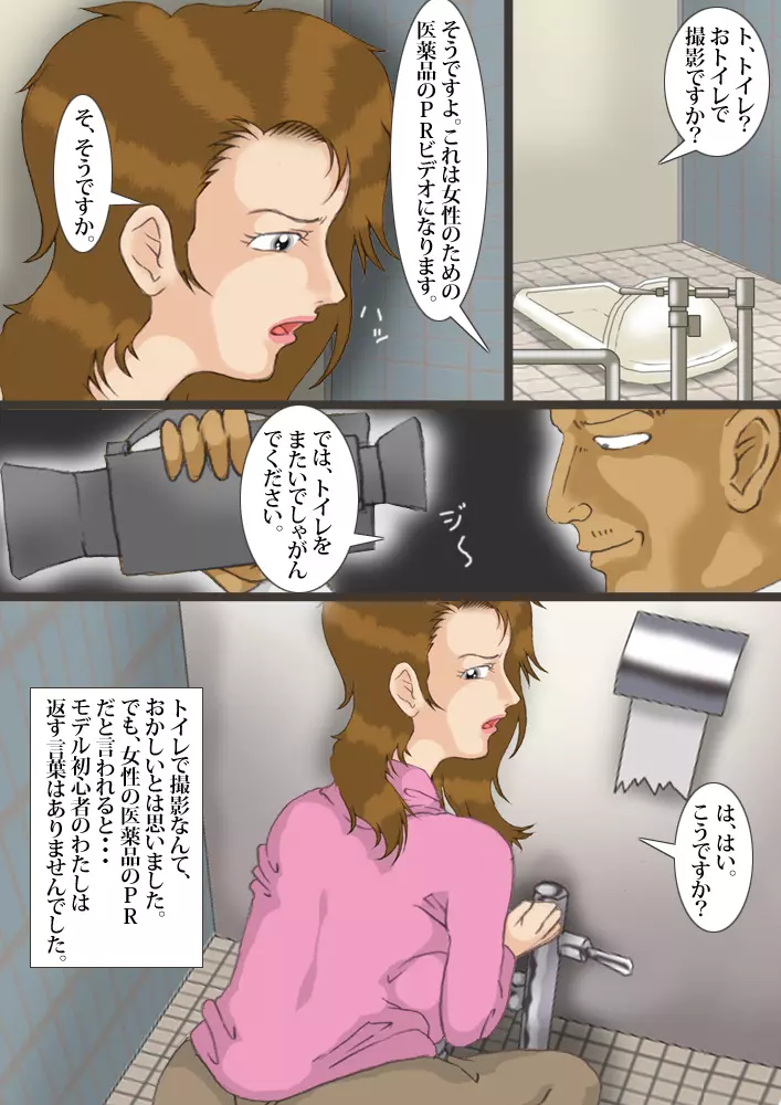 The beautiful wife who is turned into a scat porn actress 1 - page3