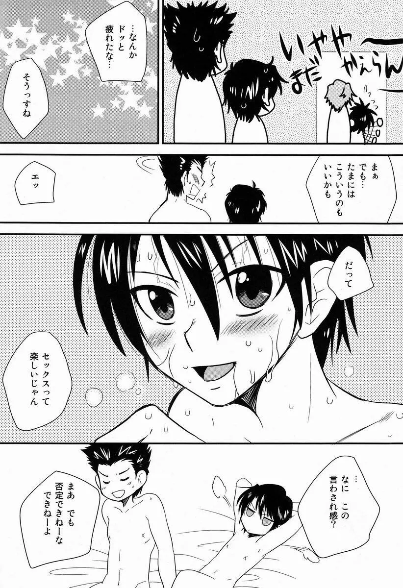 おしべとおしべ - page11