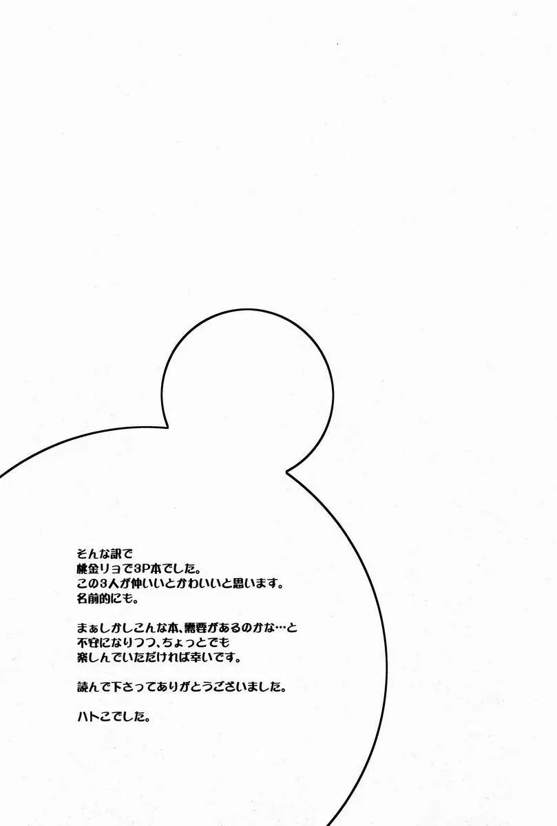 おしべとおしべ - page12