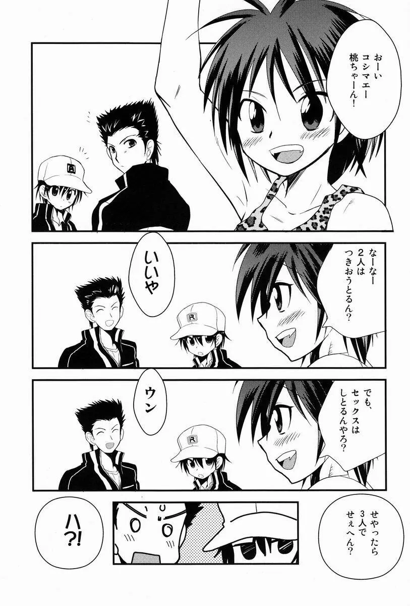 おしべとおしべ - page2