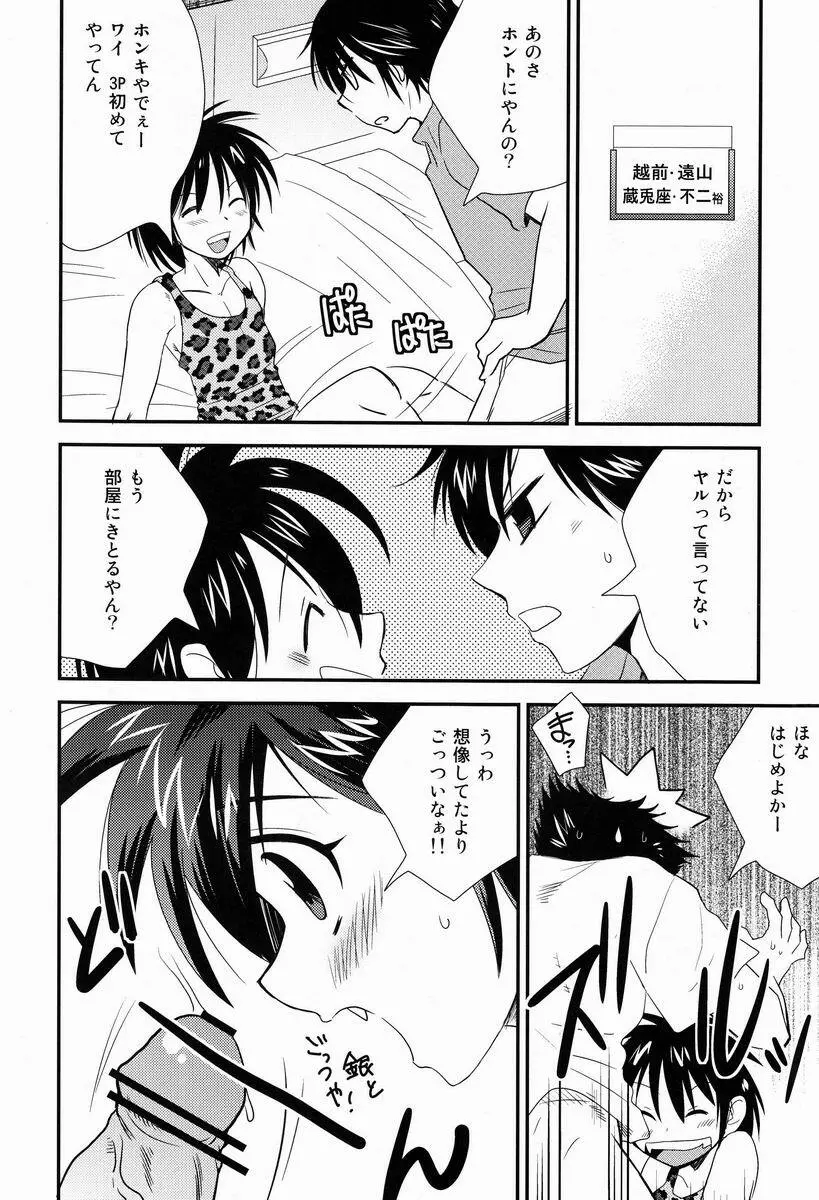おしべとおしべ - page3