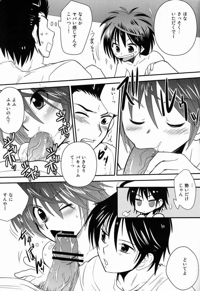 おしべとおしべ - page4