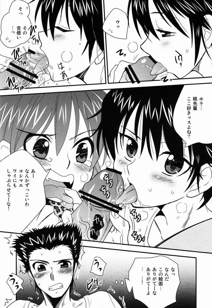 おしべとおしべ - page5