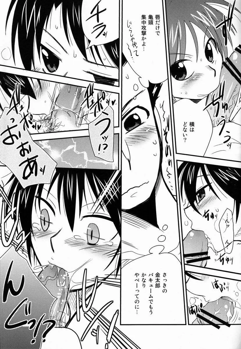 おしべとおしべ - page6