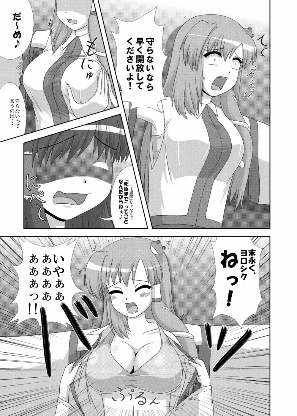 発情霊夢R - page7