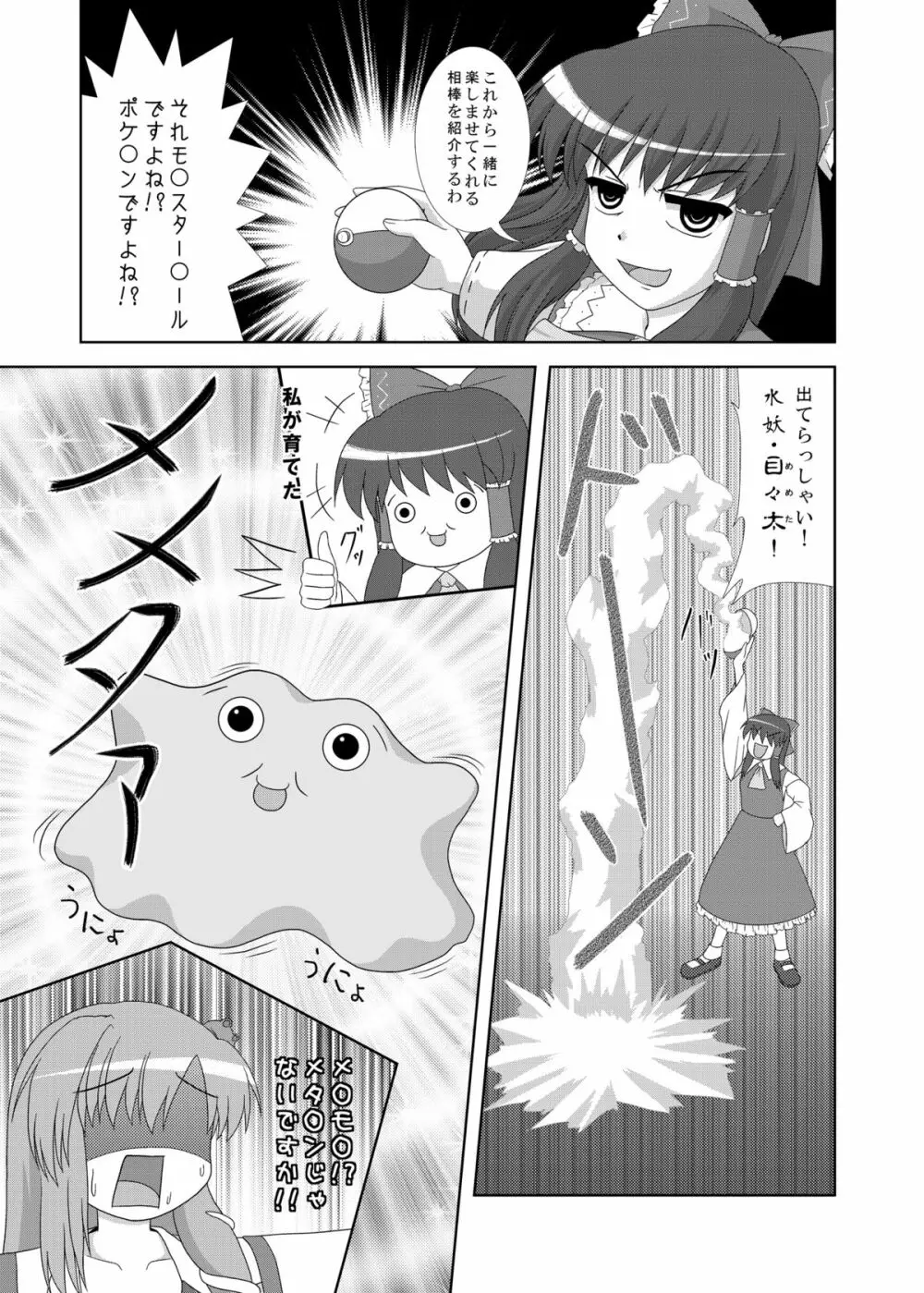 発情霊夢R - page9