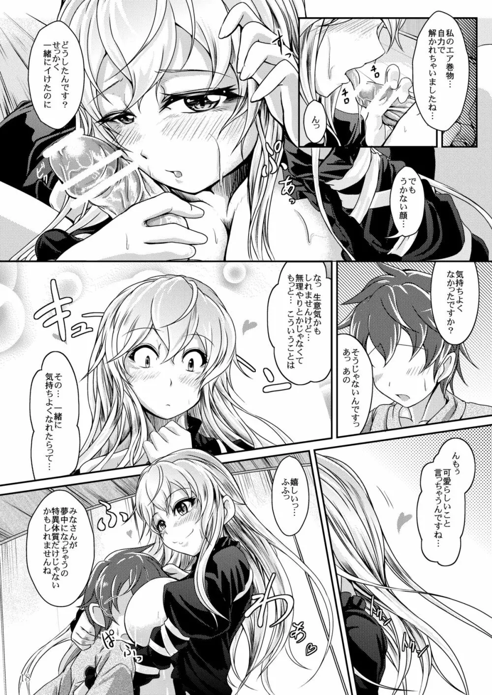 イかせて！聖白蓮　～煩悩☆開放～ - page18