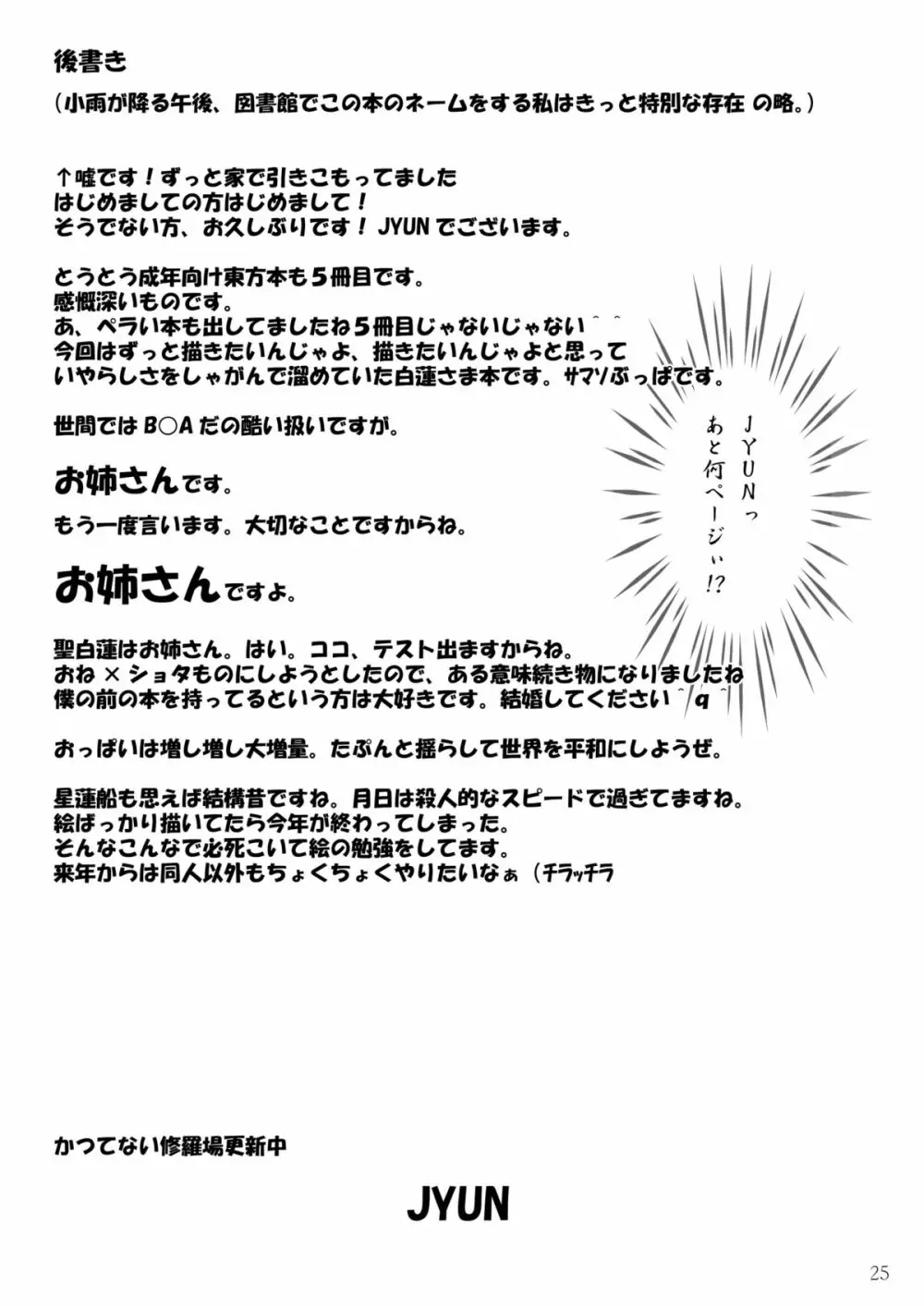 イかせて！聖白蓮　～煩悩☆開放～ - page25