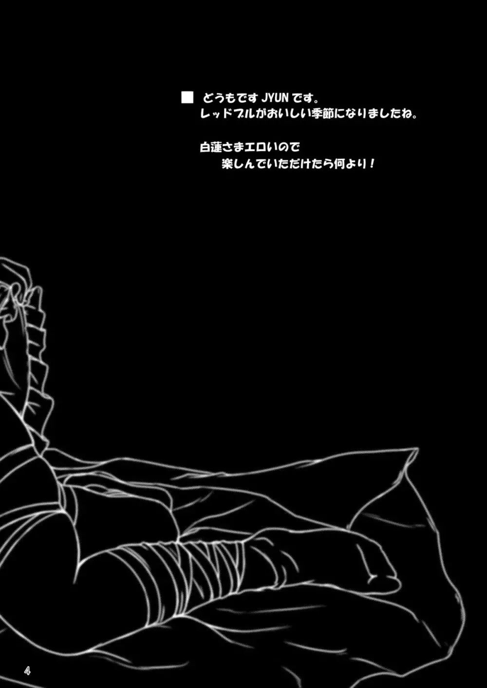 イかせて！聖白蓮　～煩悩☆開放～ - page4