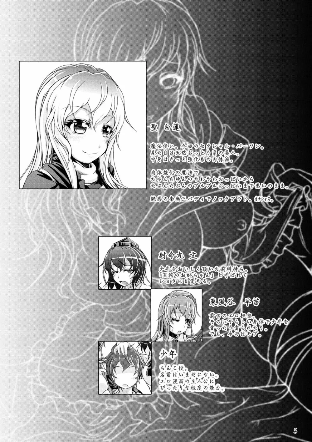 イかせて！聖白蓮　～煩悩☆開放～ - page5