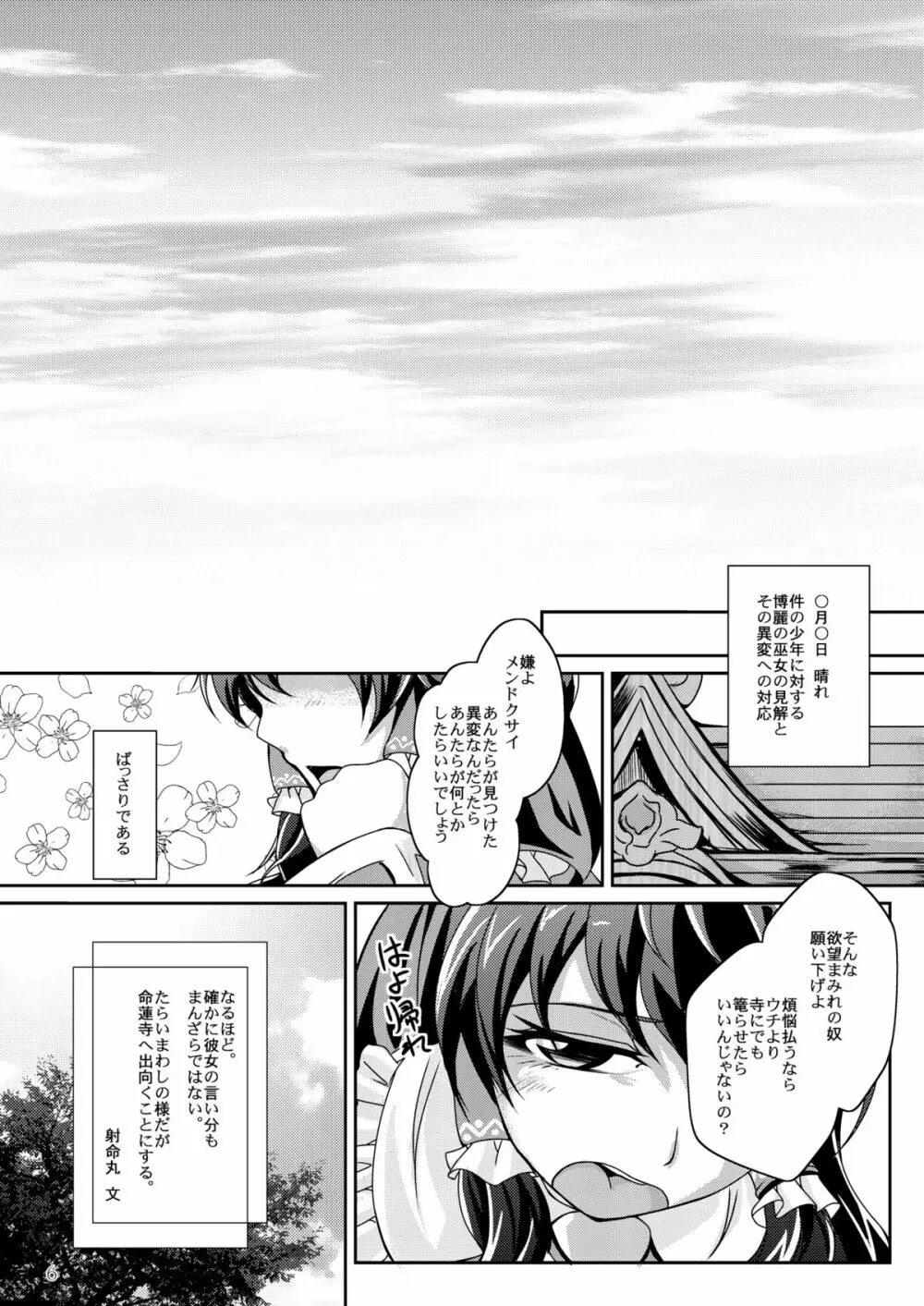 イかせて！聖白蓮　～煩悩☆開放～ - page6