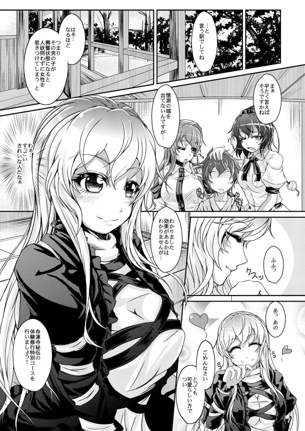 イかせて！聖白蓮　～煩悩☆開放～ - page7