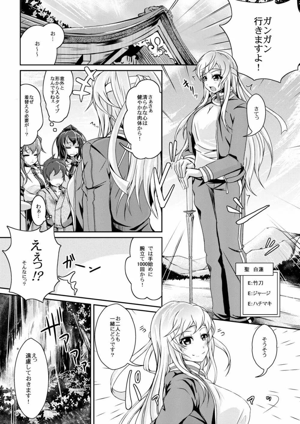 イかせて！聖白蓮　～煩悩☆開放～ - page8