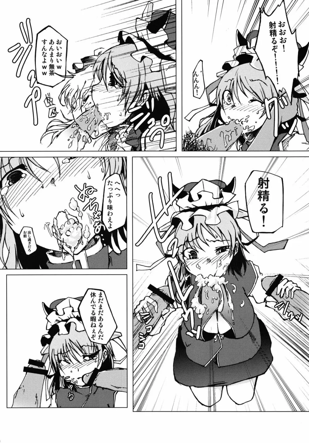 なんだ!そのおっぱいは!! - page10