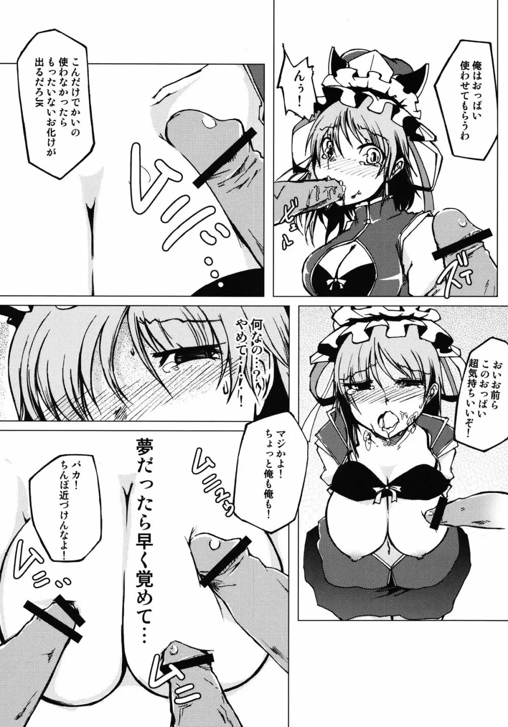 なんだ!そのおっぱいは!! - page11
