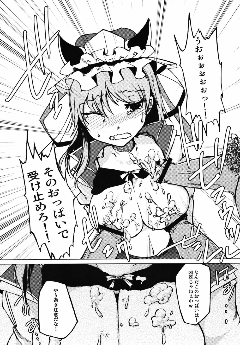 なんだ!そのおっぱいは!! - page12