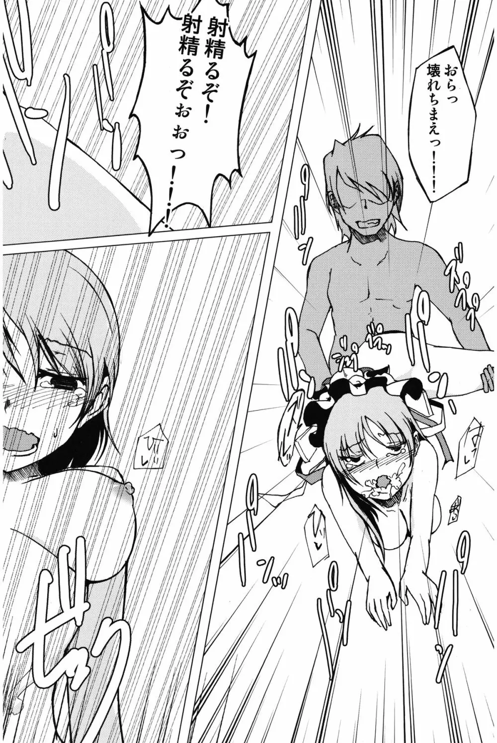 なんだ!そのおっぱいは!! - page16