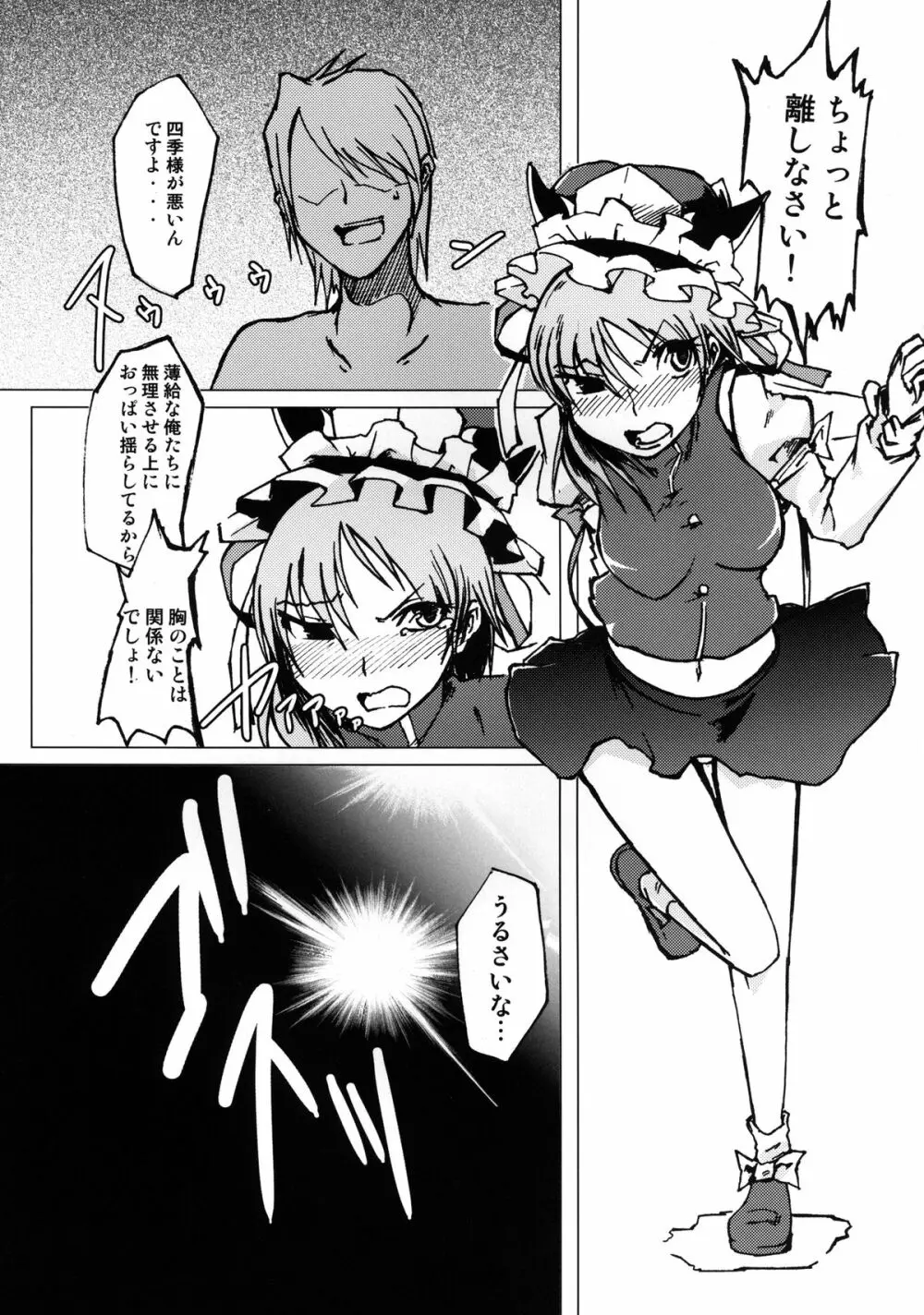 なんだ!そのおっぱいは!! - page5