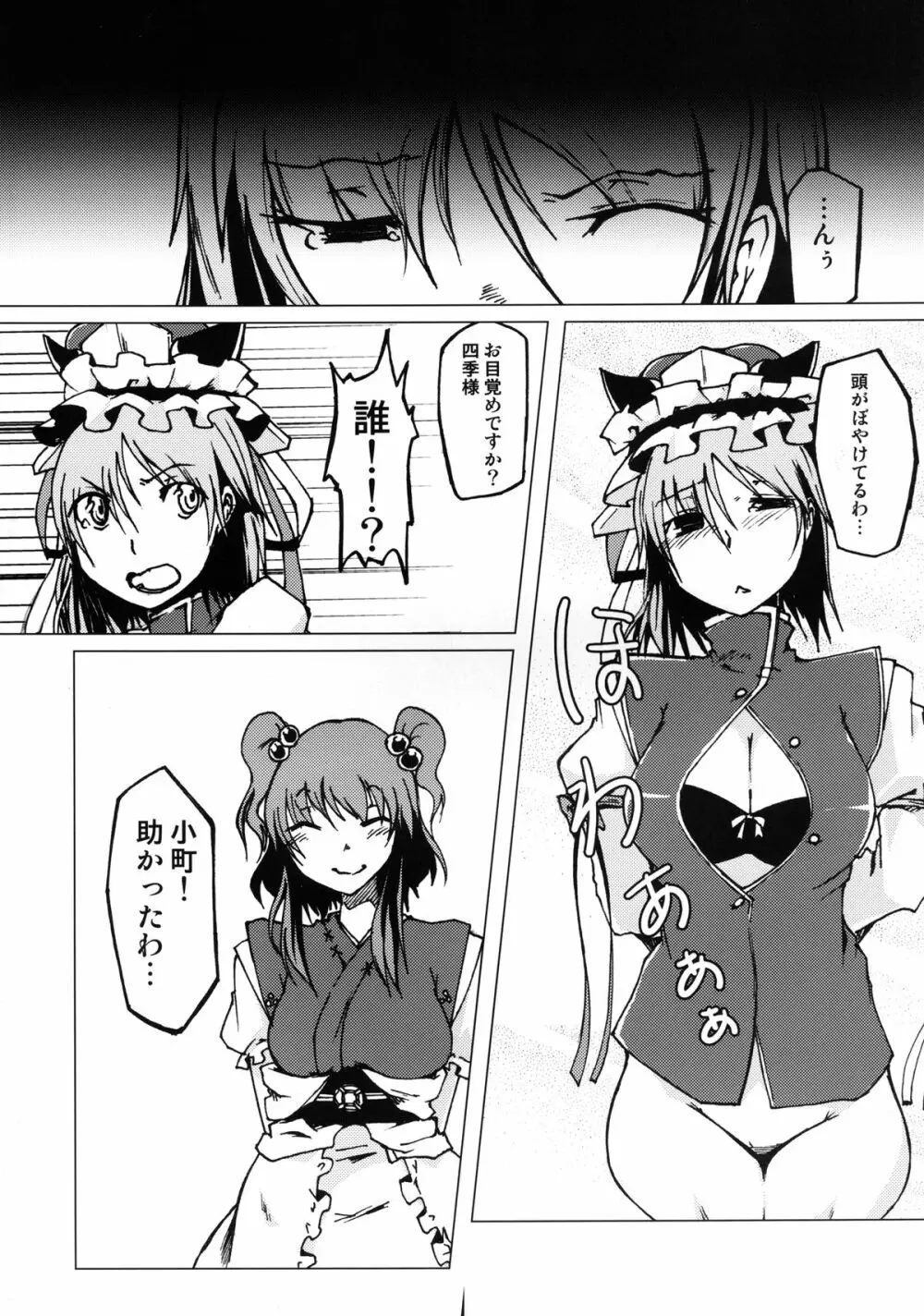 なんだ!そのおっぱいは!! - page6