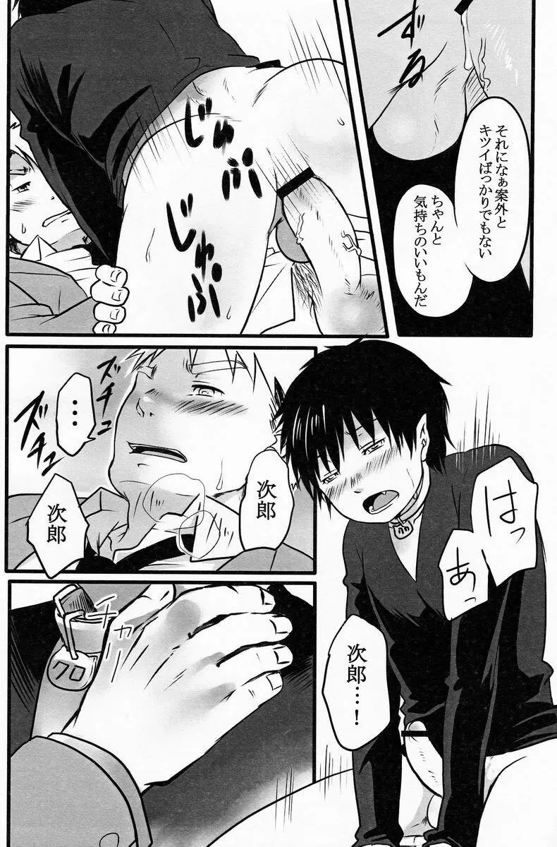 Suikaku Kouji (Plus or Minus) - Black Cat - page13