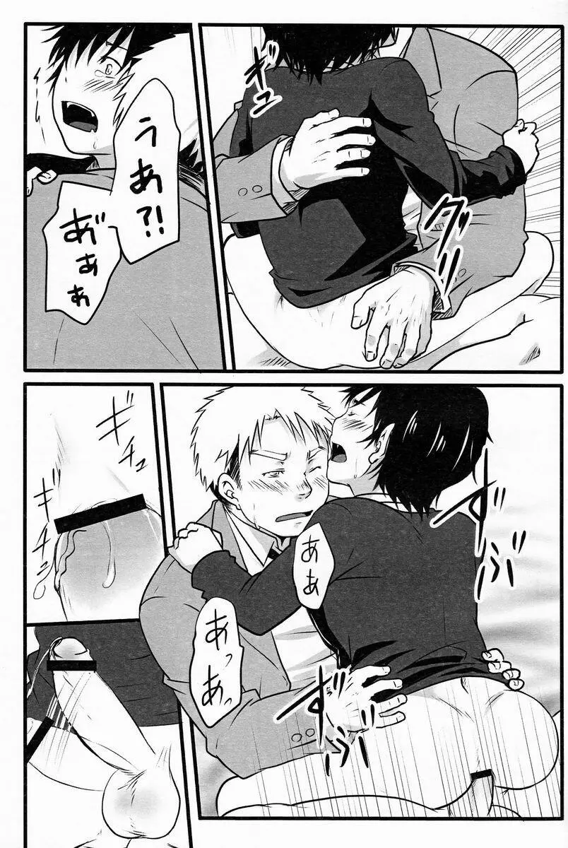 Suikaku Kouji (Plus or Minus) - Black Cat - page14