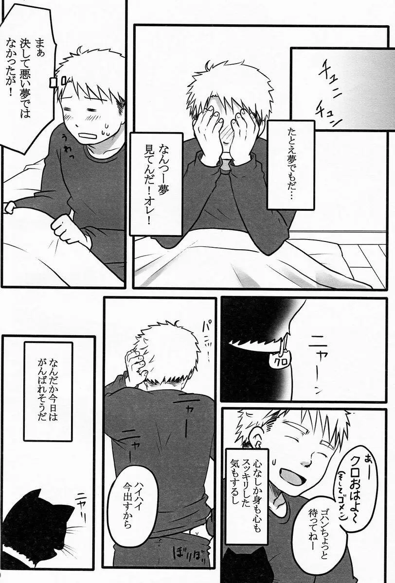 Suikaku Kouji (Plus or Minus) - Black Cat - page19