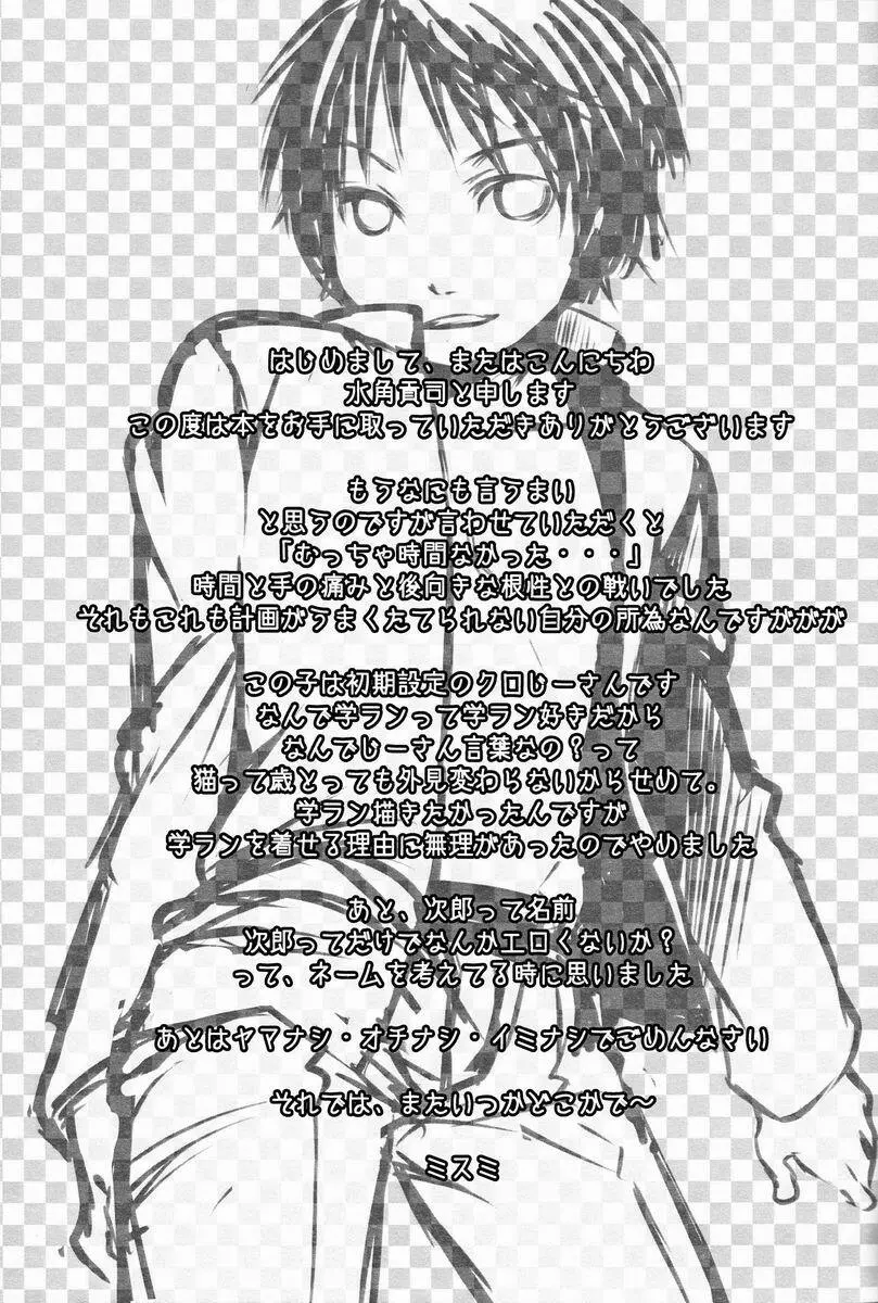 Suikaku Kouji (Plus or Minus) - Black Cat - page20