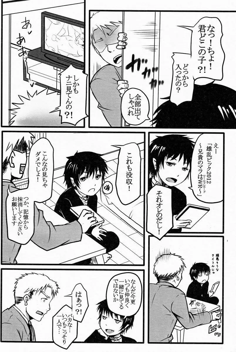 Suikaku Kouji (Plus or Minus) - Black Cat - page5