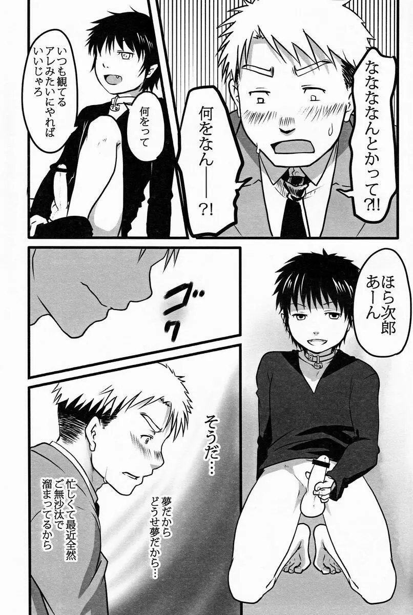 Suikaku Kouji (Plus or Minus) - Black Cat - page8