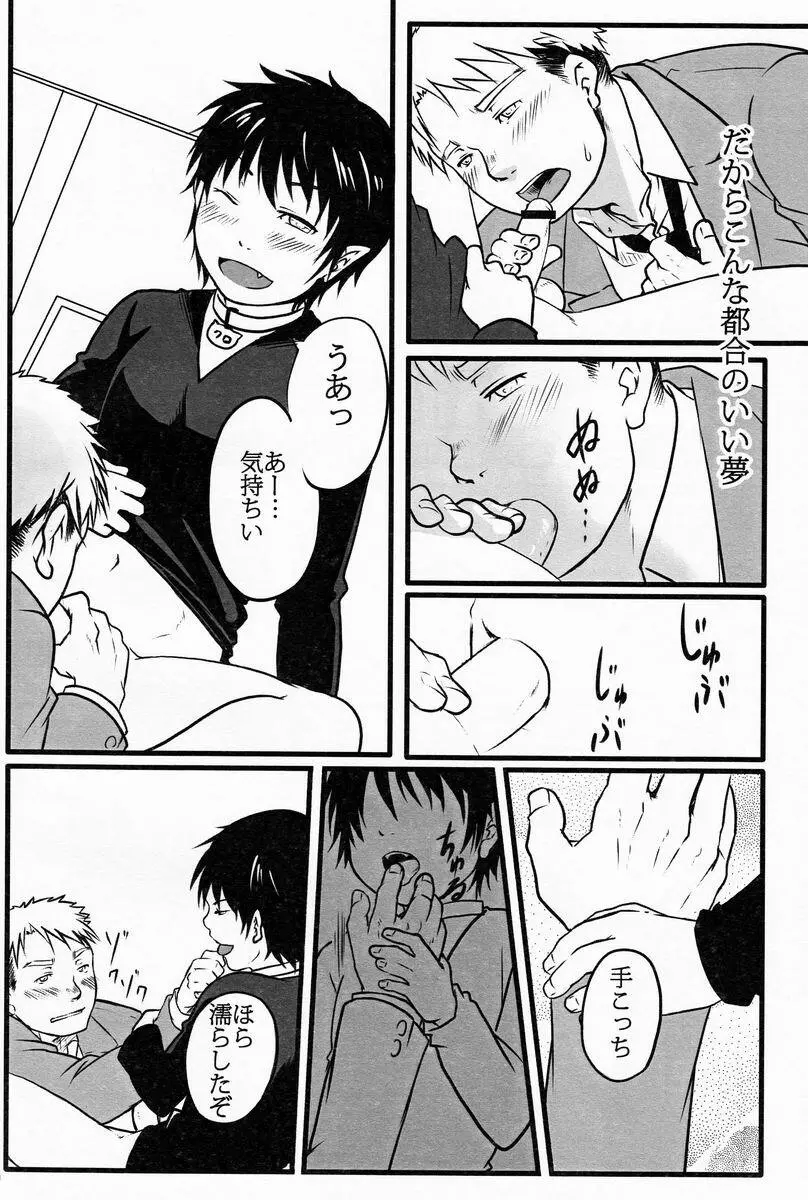 Suikaku Kouji (Plus or Minus) - Black Cat - page9