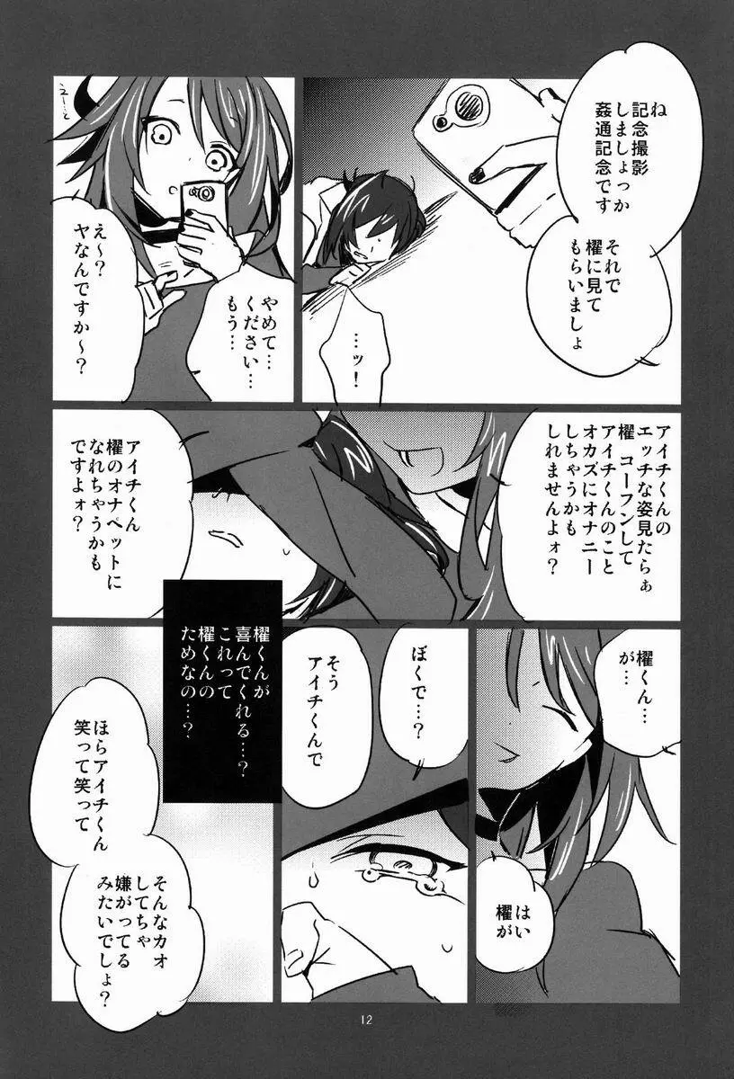 レンアイ踊り食い ～こっち向いて櫂くん！ KMKっす編～ - page11