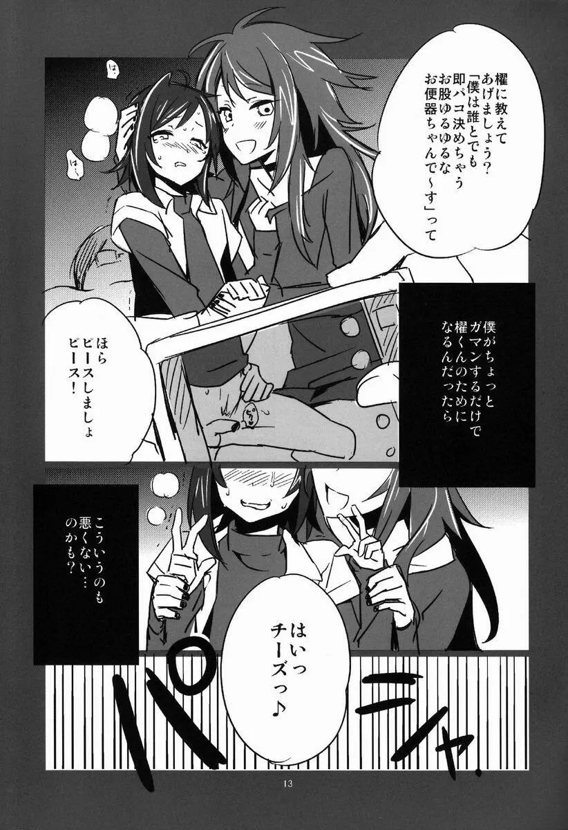 レンアイ踊り食い ～こっち向いて櫂くん！ KMKっす編～ - page12