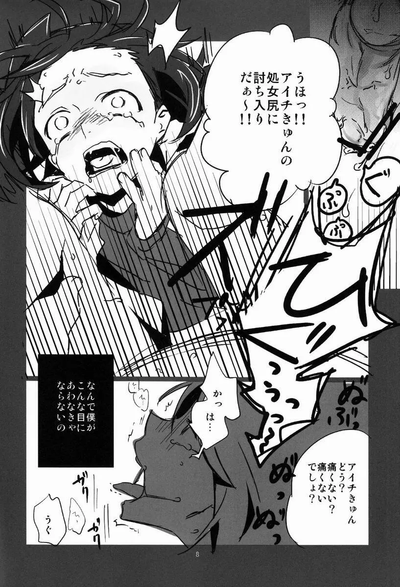 レンアイ踊り食い ～こっち向いて櫂くん！ KMKっす編～ - page7