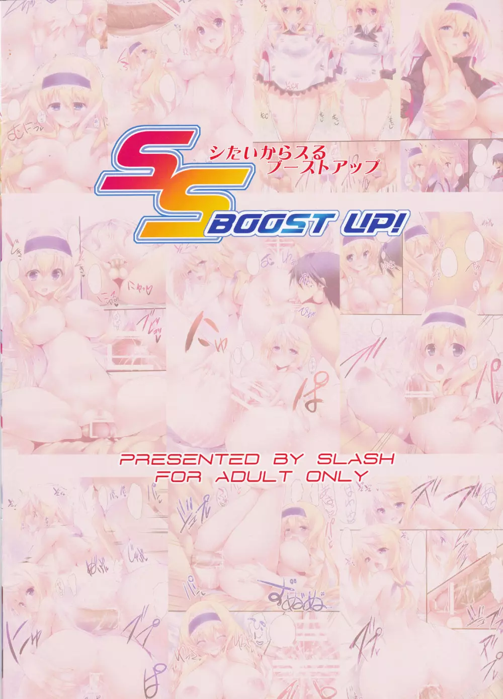 SS BOOST UP! ～シたいからスるブーストアップ～ - page16