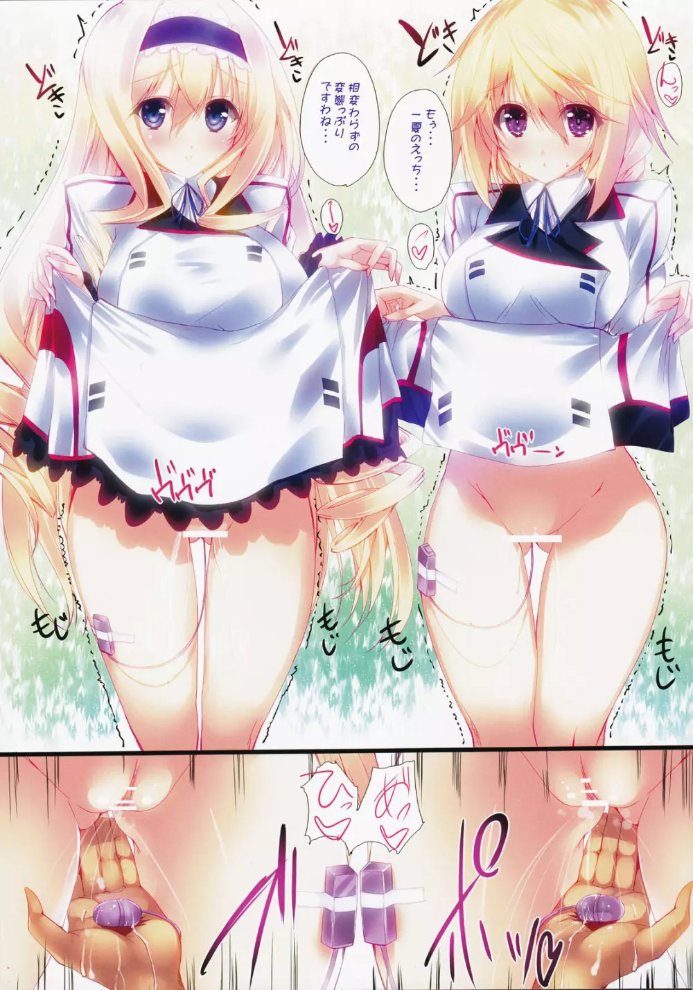 SS BOOST UP! ～シたいからスるブーストアップ～ - page3