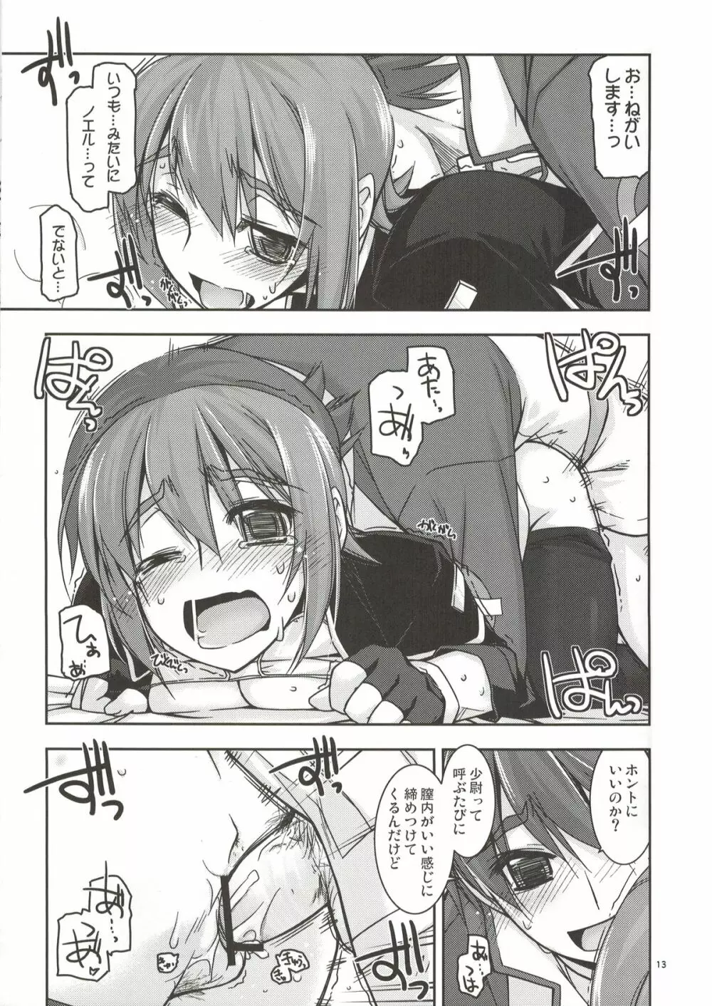 ノエル弄り2 - page12