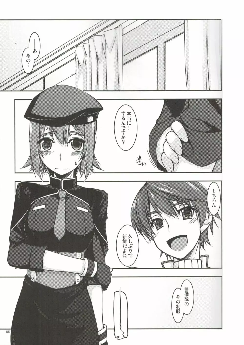 ノエル弄り2 - page4