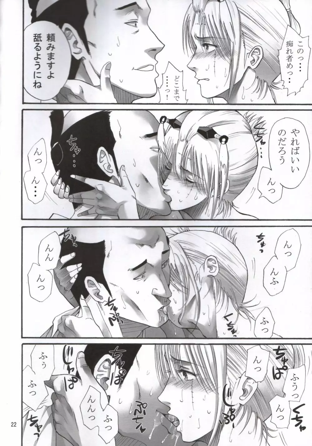 月詠さんがいやらしい事をされてしまう話 2 - page21