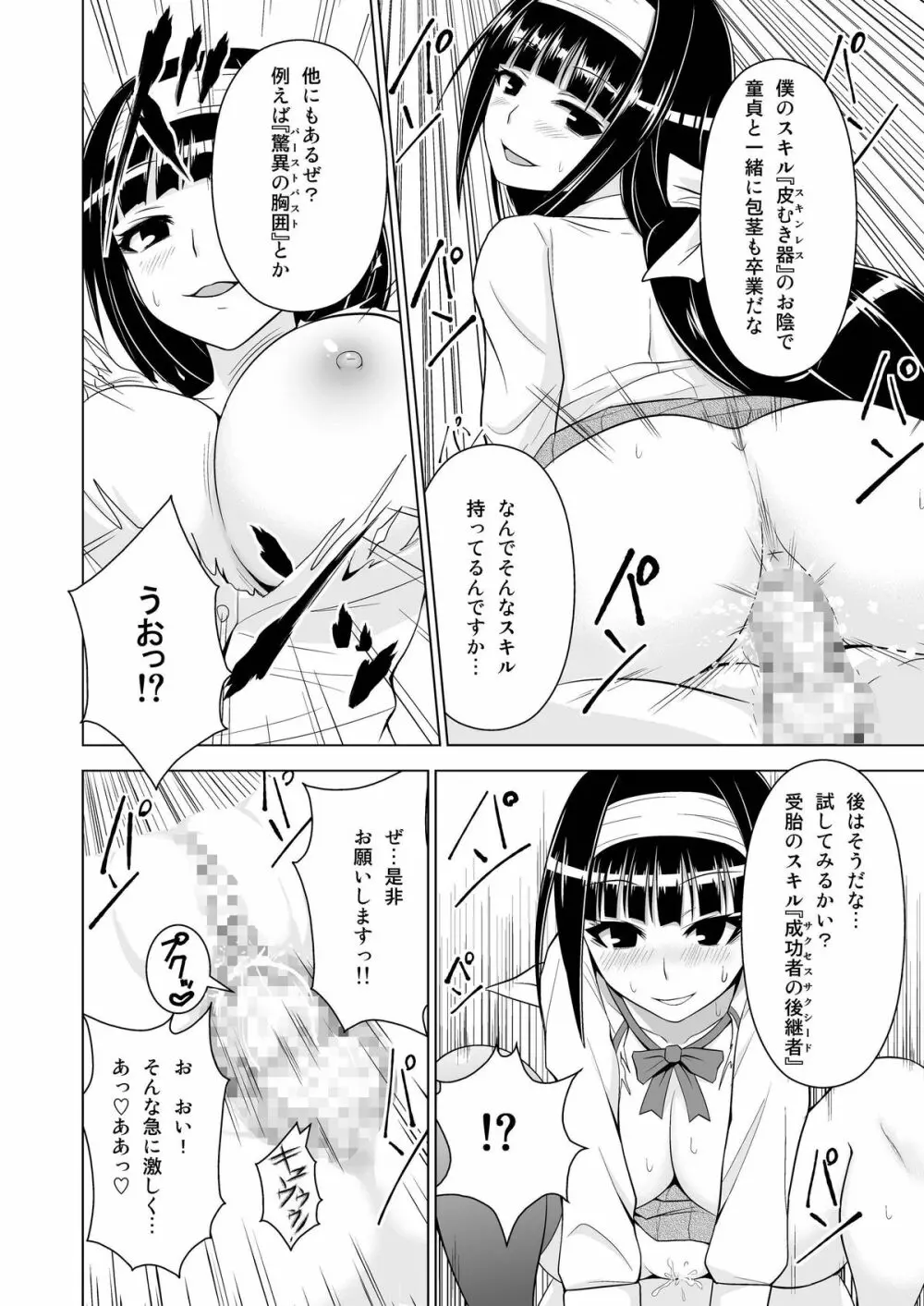 めだか◯ックス - page10